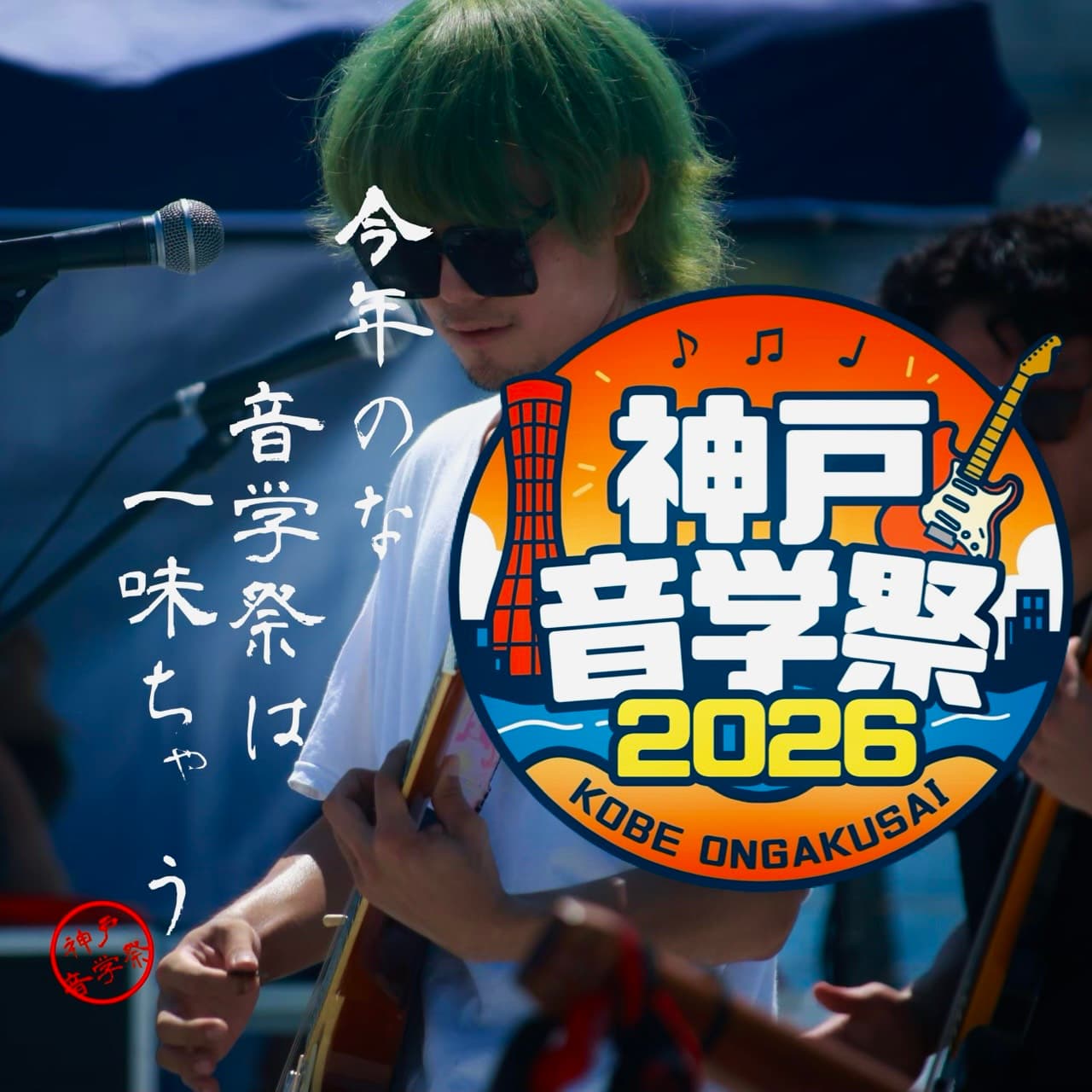 神戸音学祭のブースエリア案内