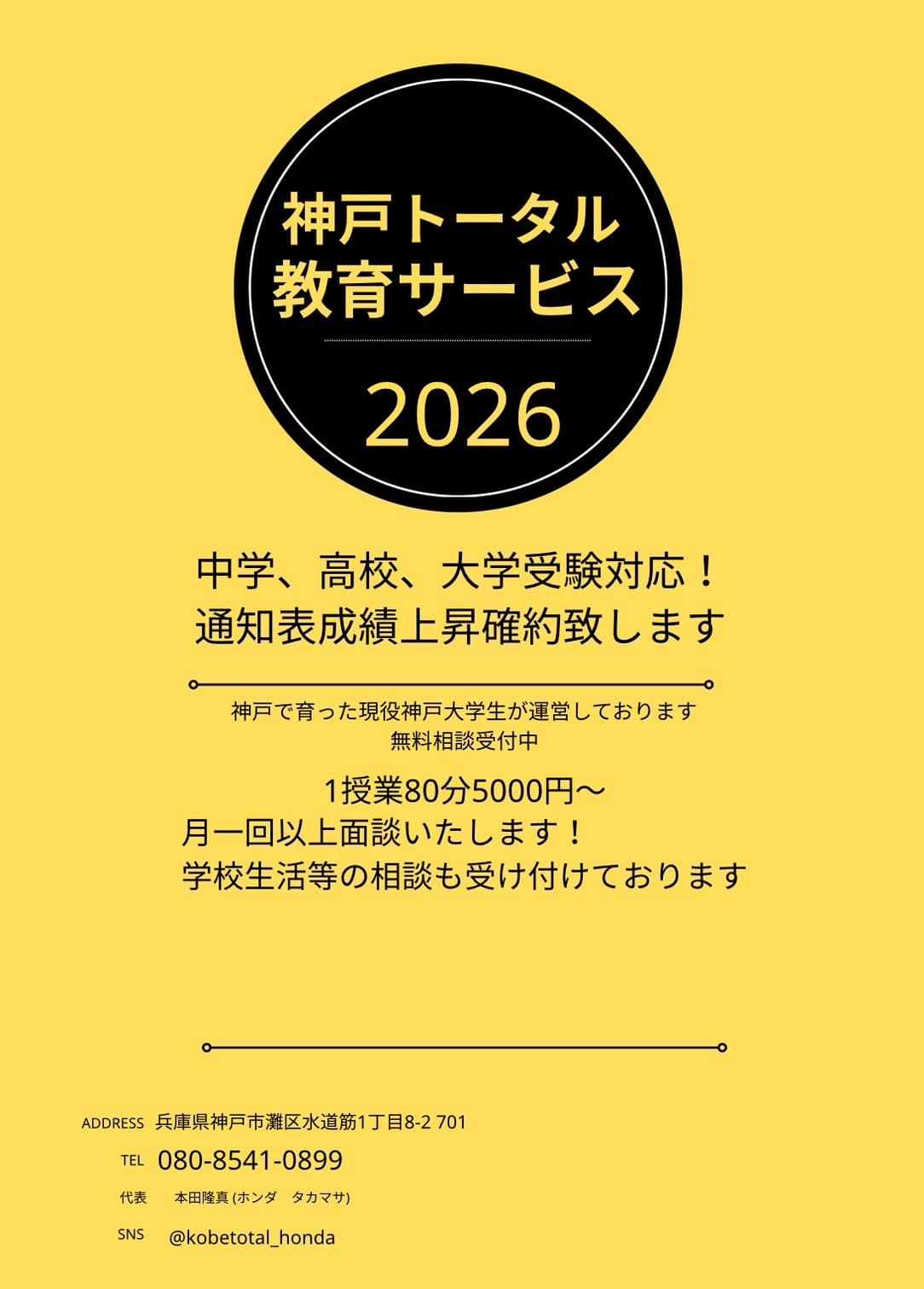 神戸トータル教育サービスの受験・学校生活サポート案内